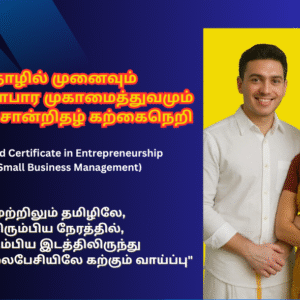 Advanced Certificate in Entrepreneurship and Small Business Management
