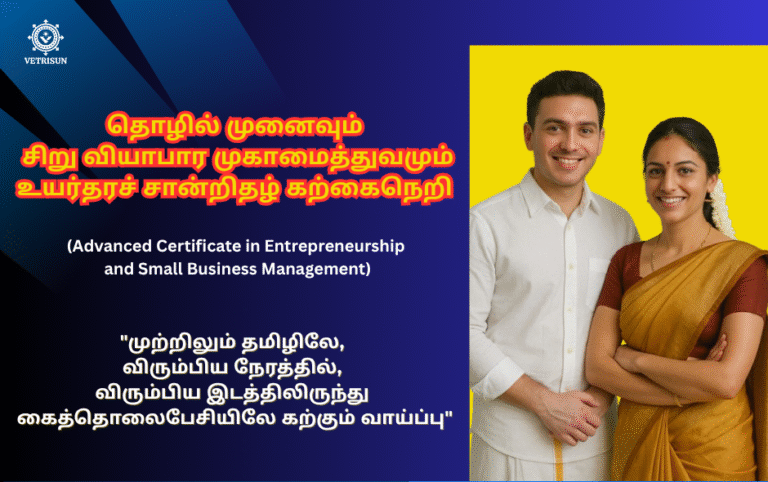 Advanced Certificate in Entrepreneurship and Small Business Management