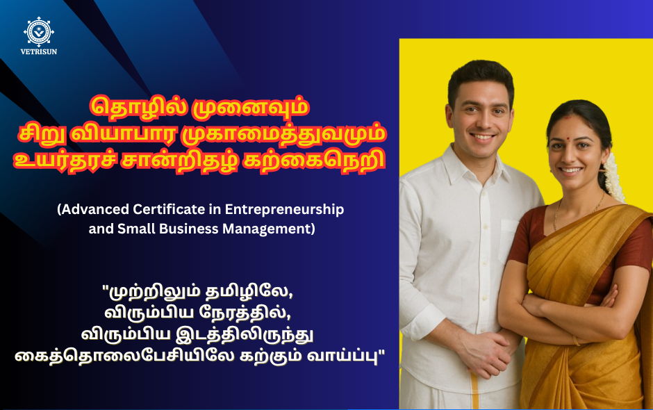Advanced Certificate in Entrepreneurship and Small Business Management
